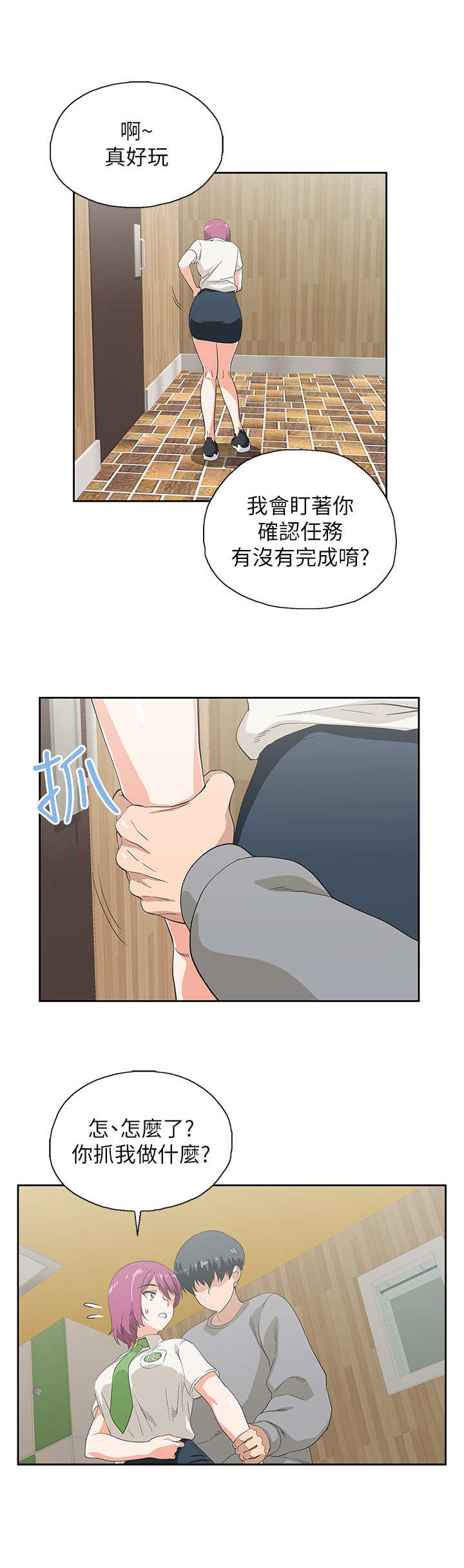 梦幻餐厅物语无限金币钻石漫画,第14章：拦住2图