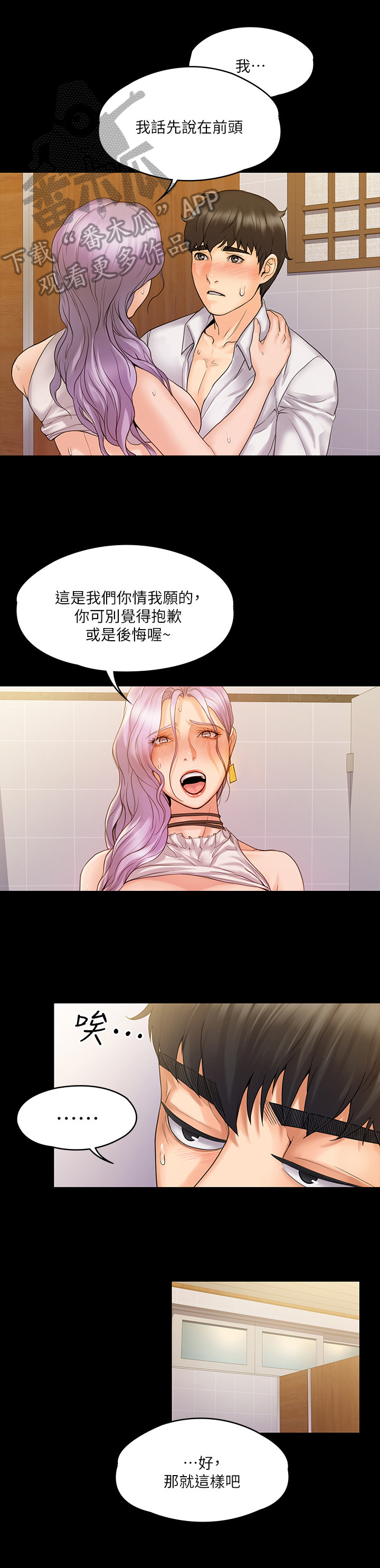 投降吧教练漫画,第17章：讨厌2图