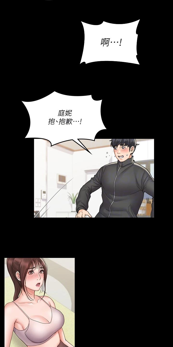 投降吧教练漫画,第41章：逃跑2图