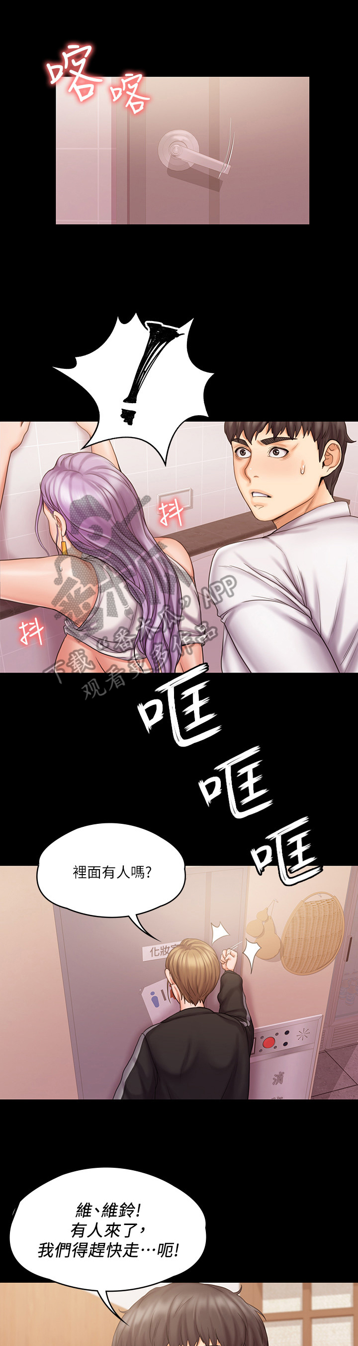 投降吧教练漫画,第15章：明白1图