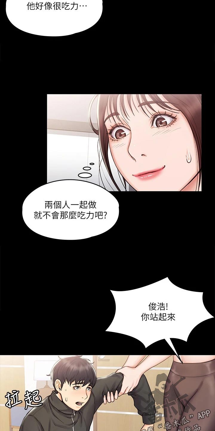 投降吧教练漫画,第40章：意外2图