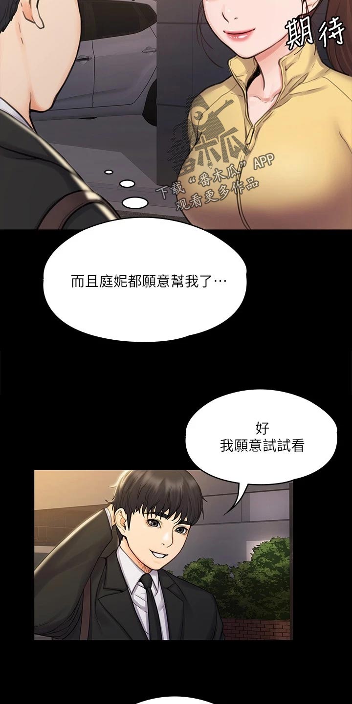 投降吧教练漫画,第39章：邀请2图