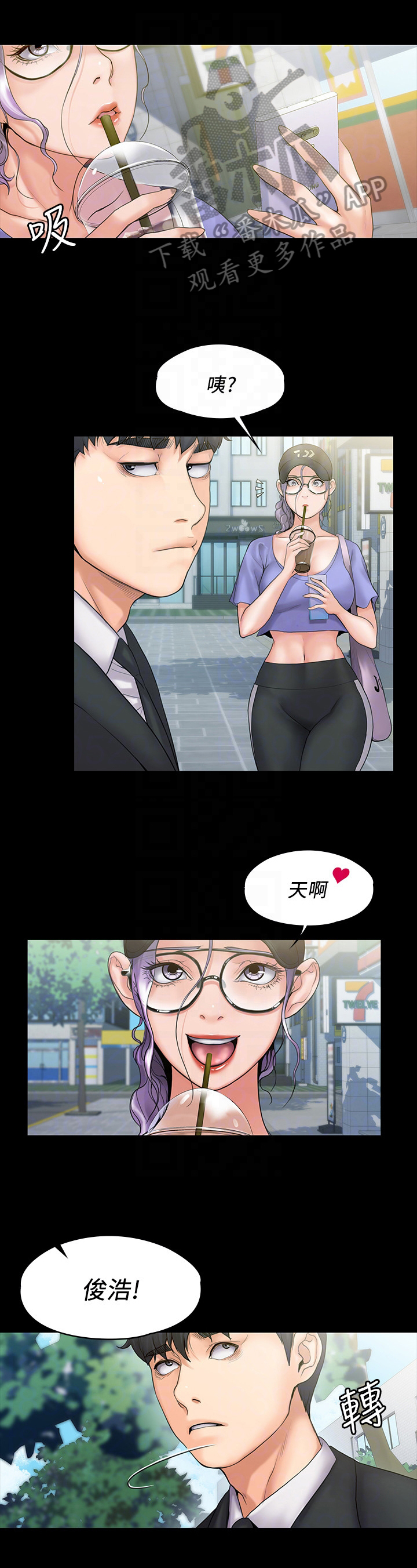 投降吧教练漫画,第21章：受不了1图