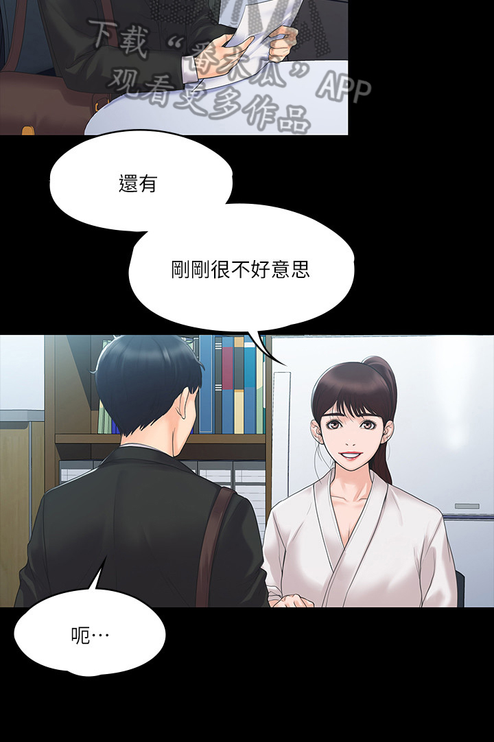 投降吧教练漫画,第11章：参加2图