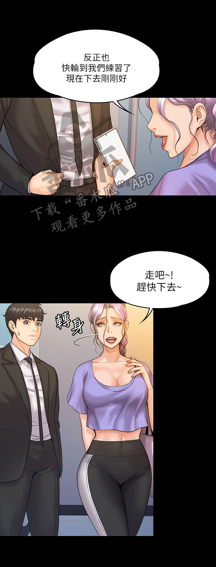 投降吧教练漫画,第23章：同学1图