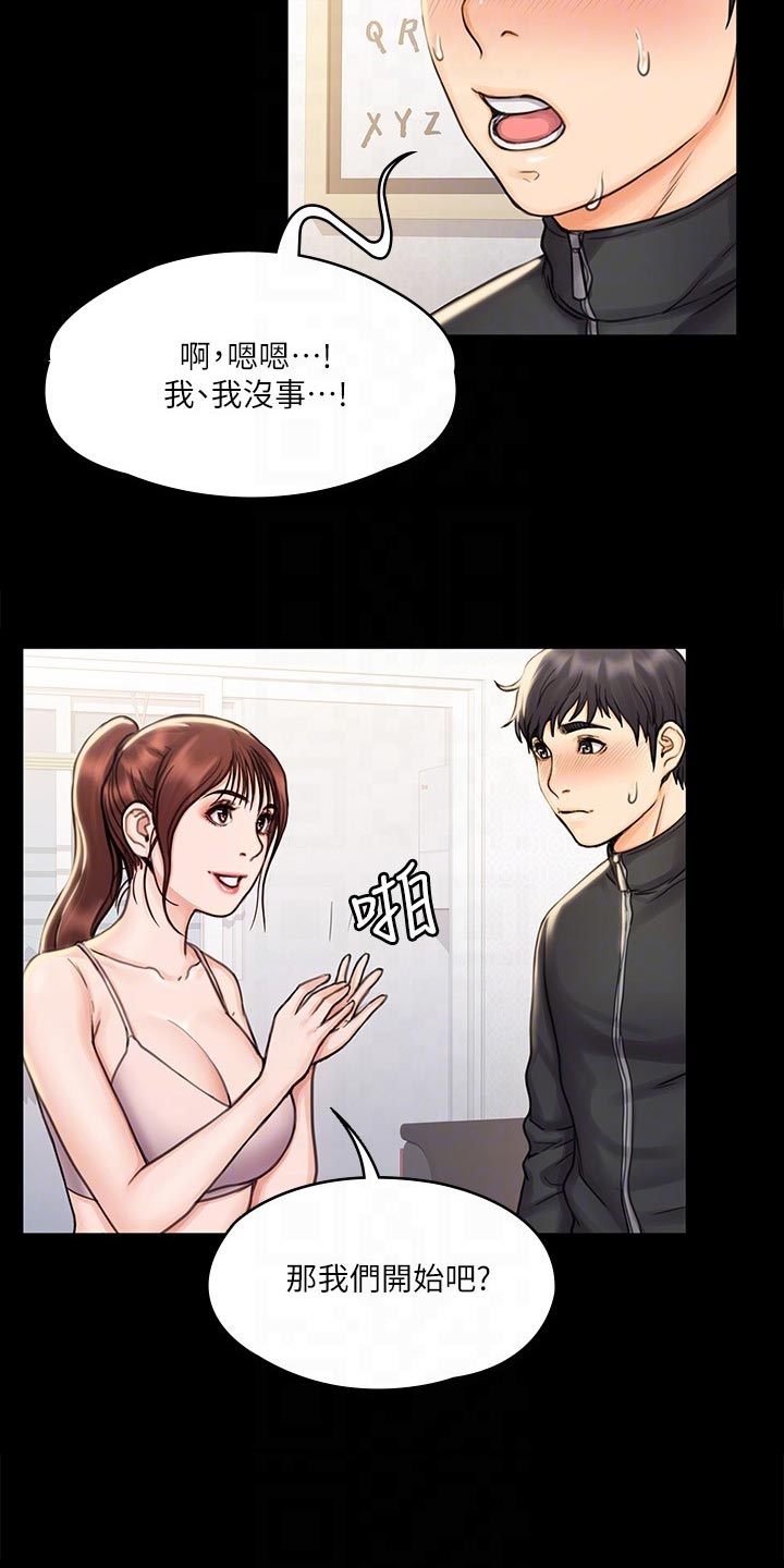 投降吧教练漫画,第40章：意外2图