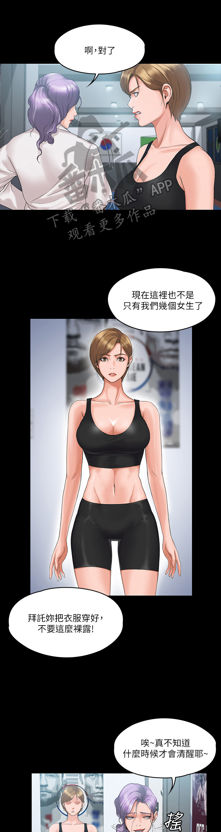 投降吧教练漫画,第11章：参加1图