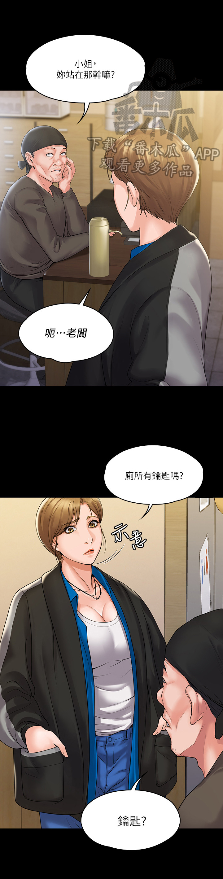 投降吧教练漫画,第15章：明白2图