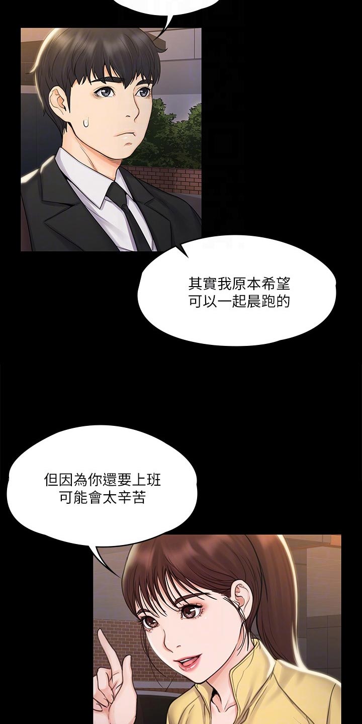 投降吧教练漫画,第39章：邀请2图