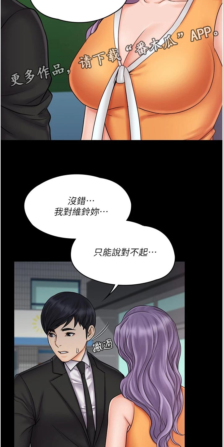 投降吧教练漫画,第52章：打情骂俏2图