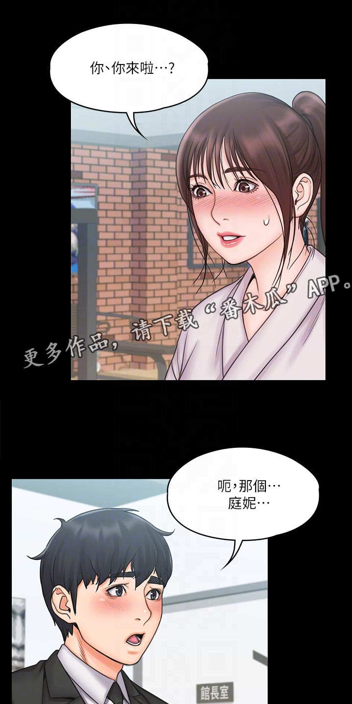 投降吧教练漫画,第44章：不寻常的气氛1图