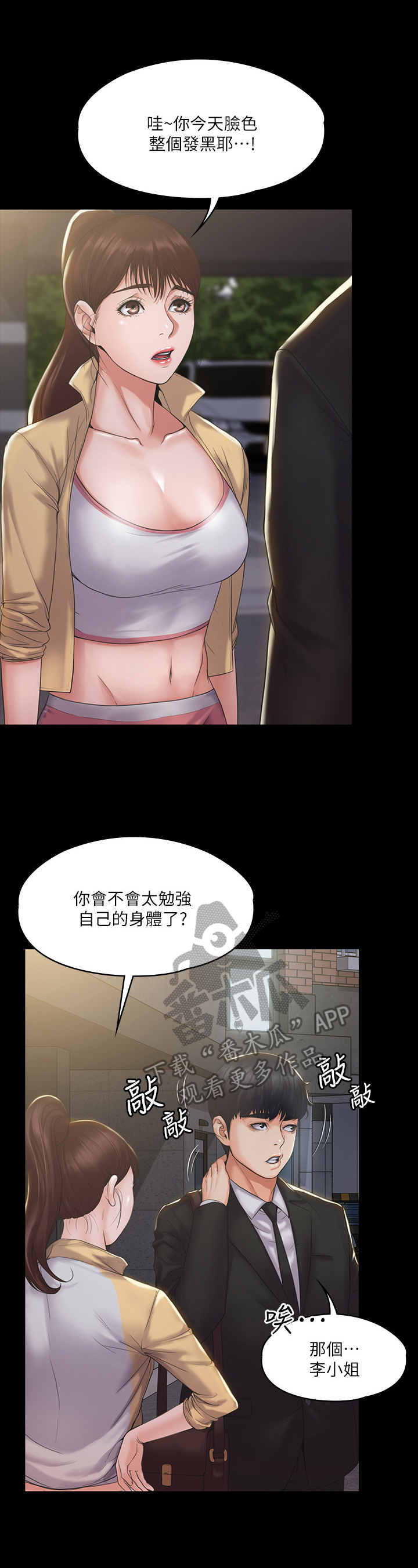 投降吧教练漫画,第6章：答应2图