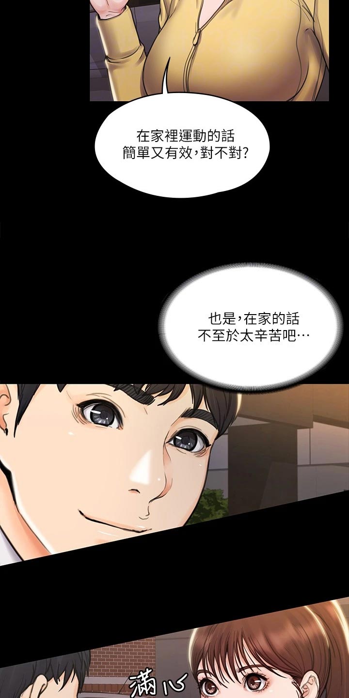 投降吧教练漫画,第39章：邀请1图