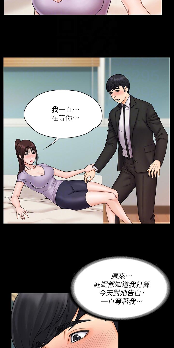 投降吧教练漫画,第49章：恋人2图