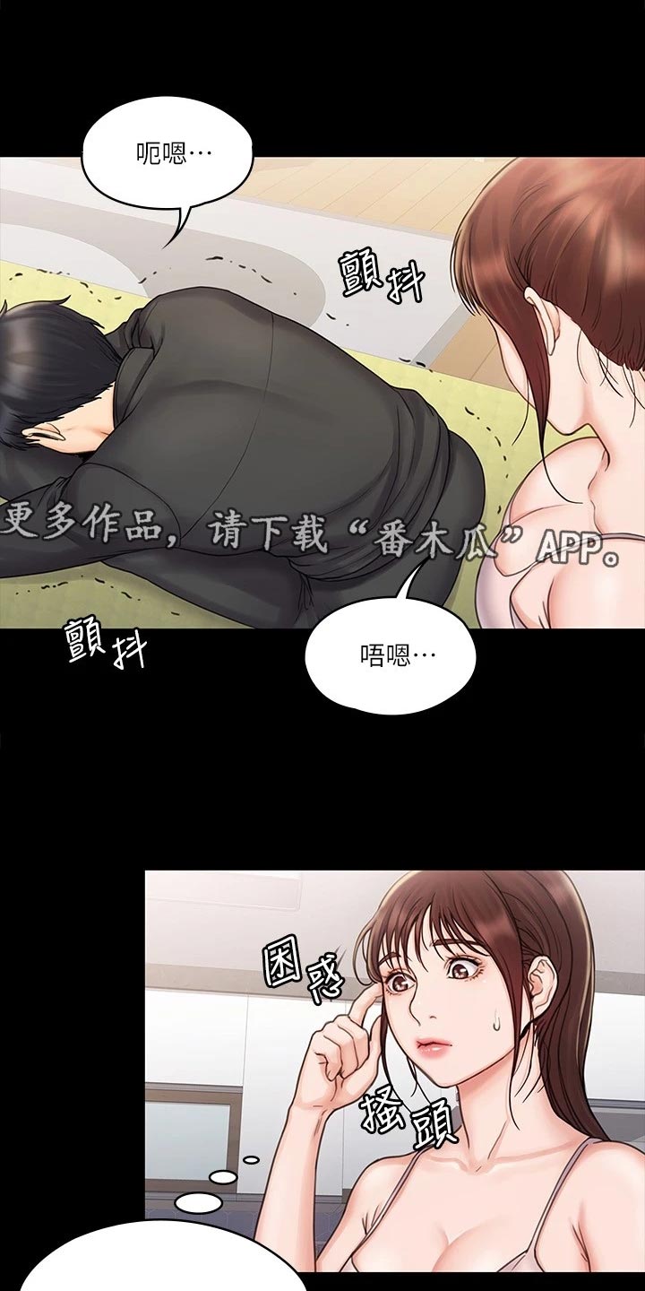 投降吧教练漫画,第40章：意外1图