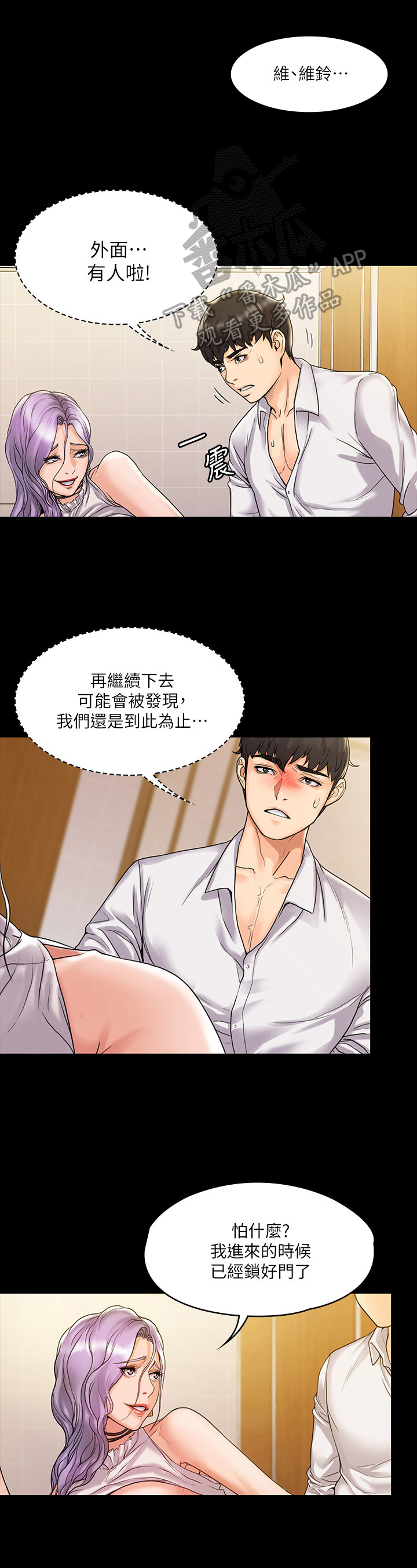 投降吧教练漫画,第15章：明白1图