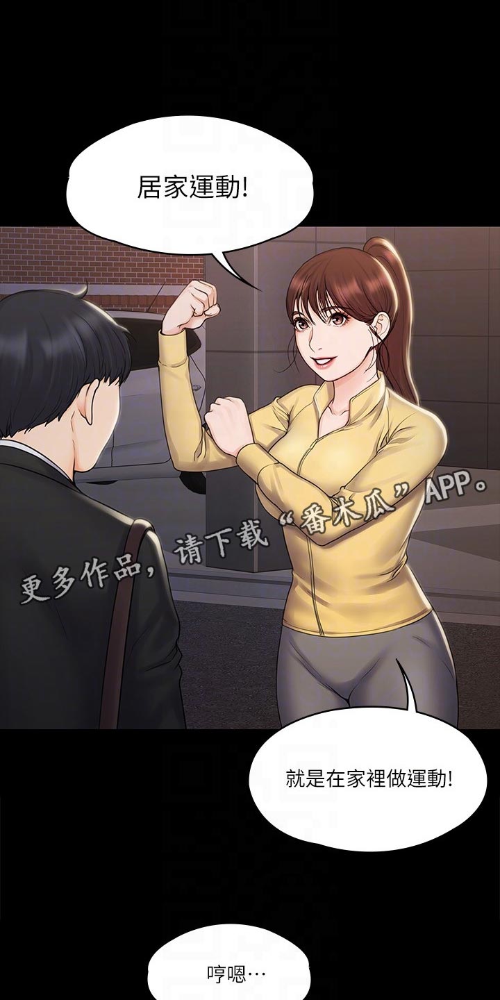 投降吧教练漫画,第39章：邀请1图