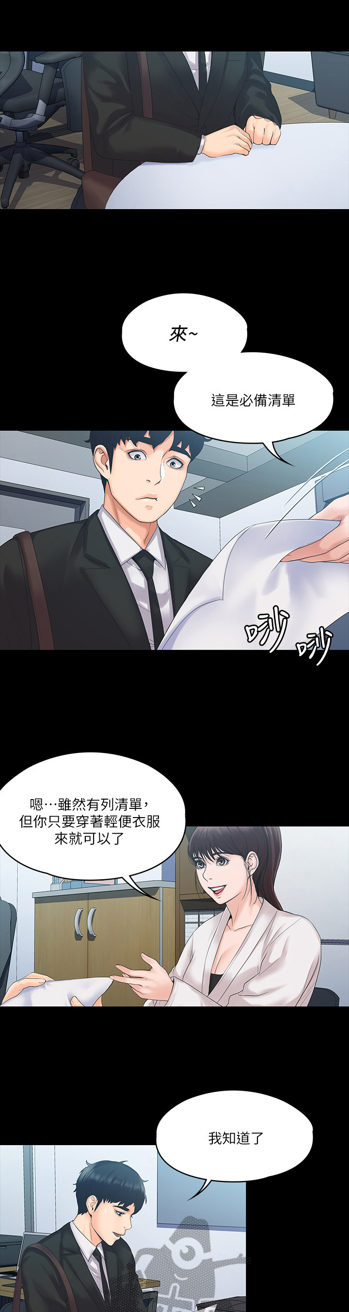 投降吧教练漫画,第11章：参加1图