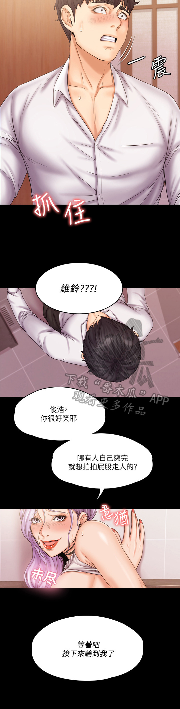 投降吧教练漫画,第15章：明白2图