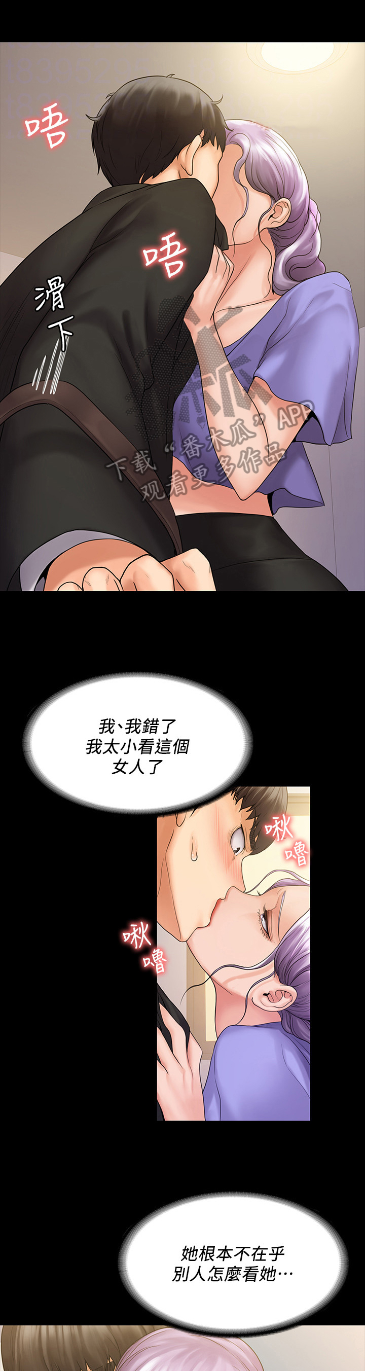 投降吧教练漫画,第22章：请求1图