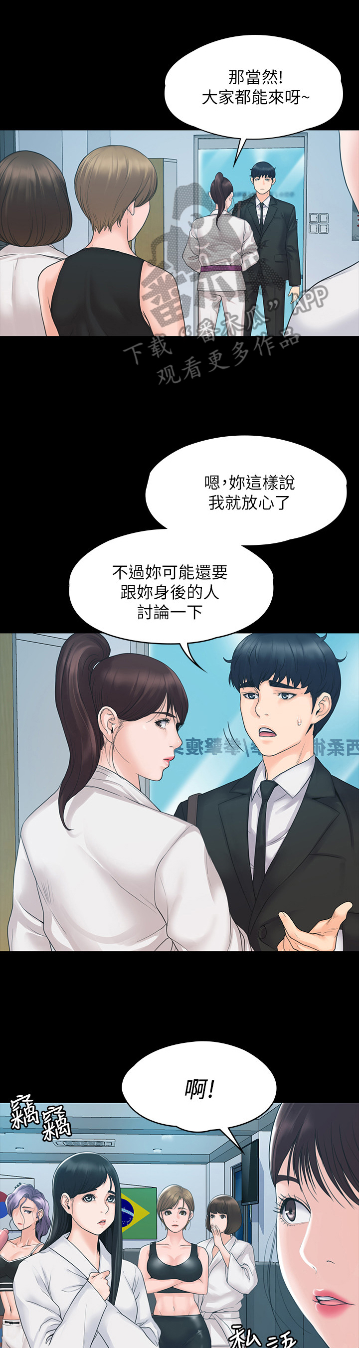 投降吧教练漫画,第9章：警告1图