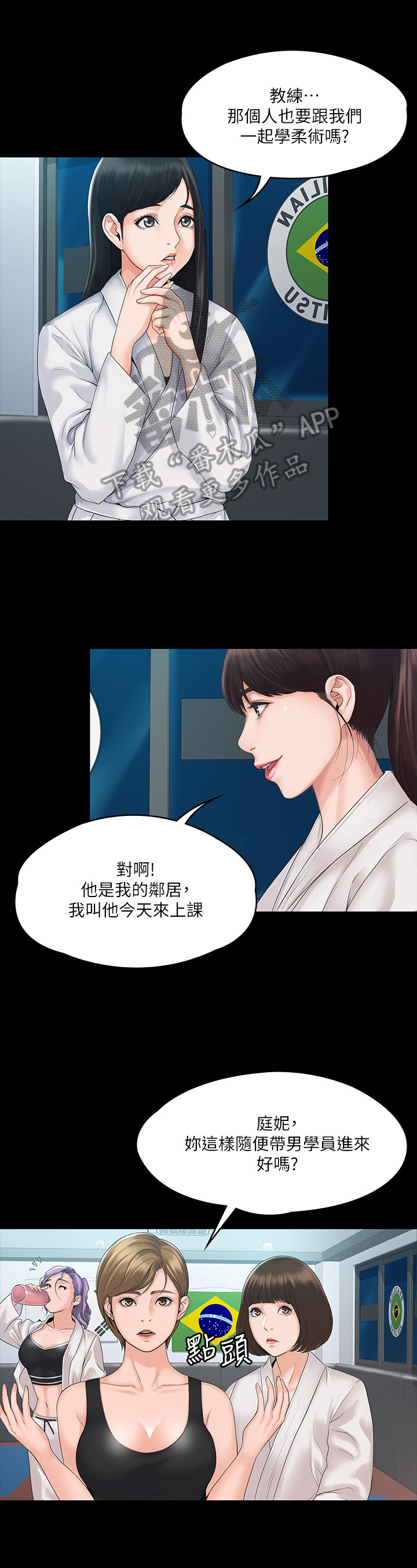 投降吧教练漫画,第9章：警告2图