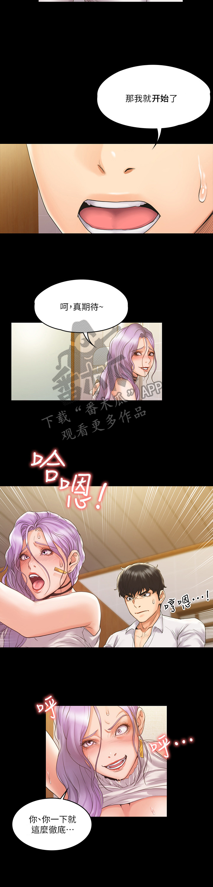 投降吧教练漫画,第15章：明白2图