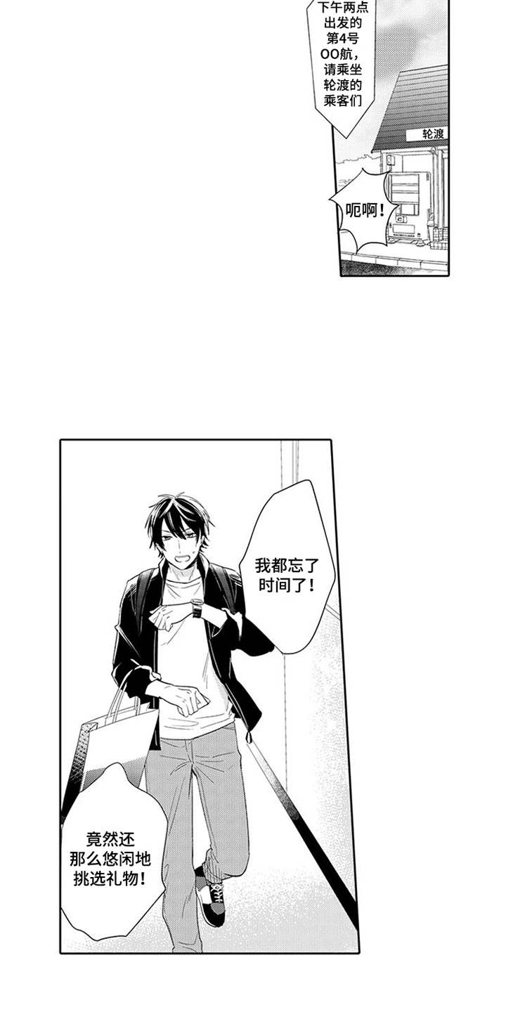 海岛漂流漫画,第1章：轮渡1图
