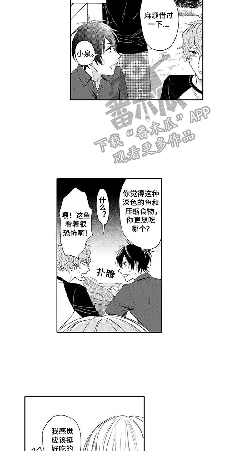 海岛漂流漫画,第8章：也会笑2图