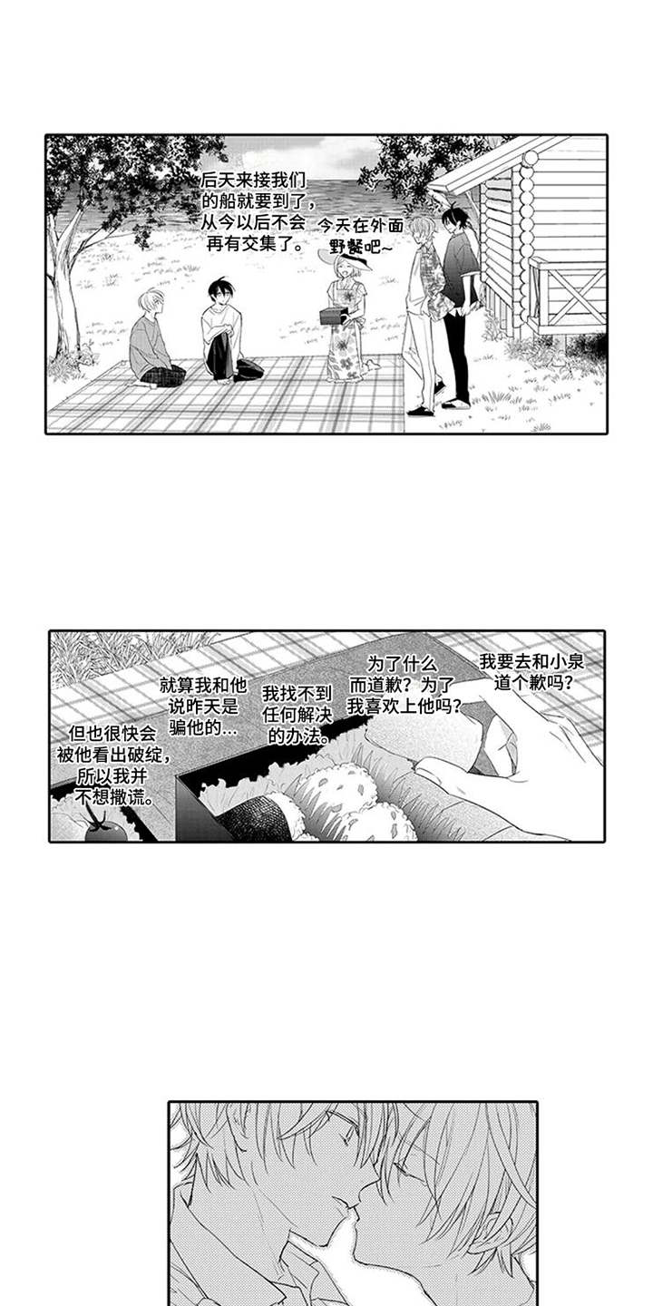 海岛漂流漫画,第18章：心意1图