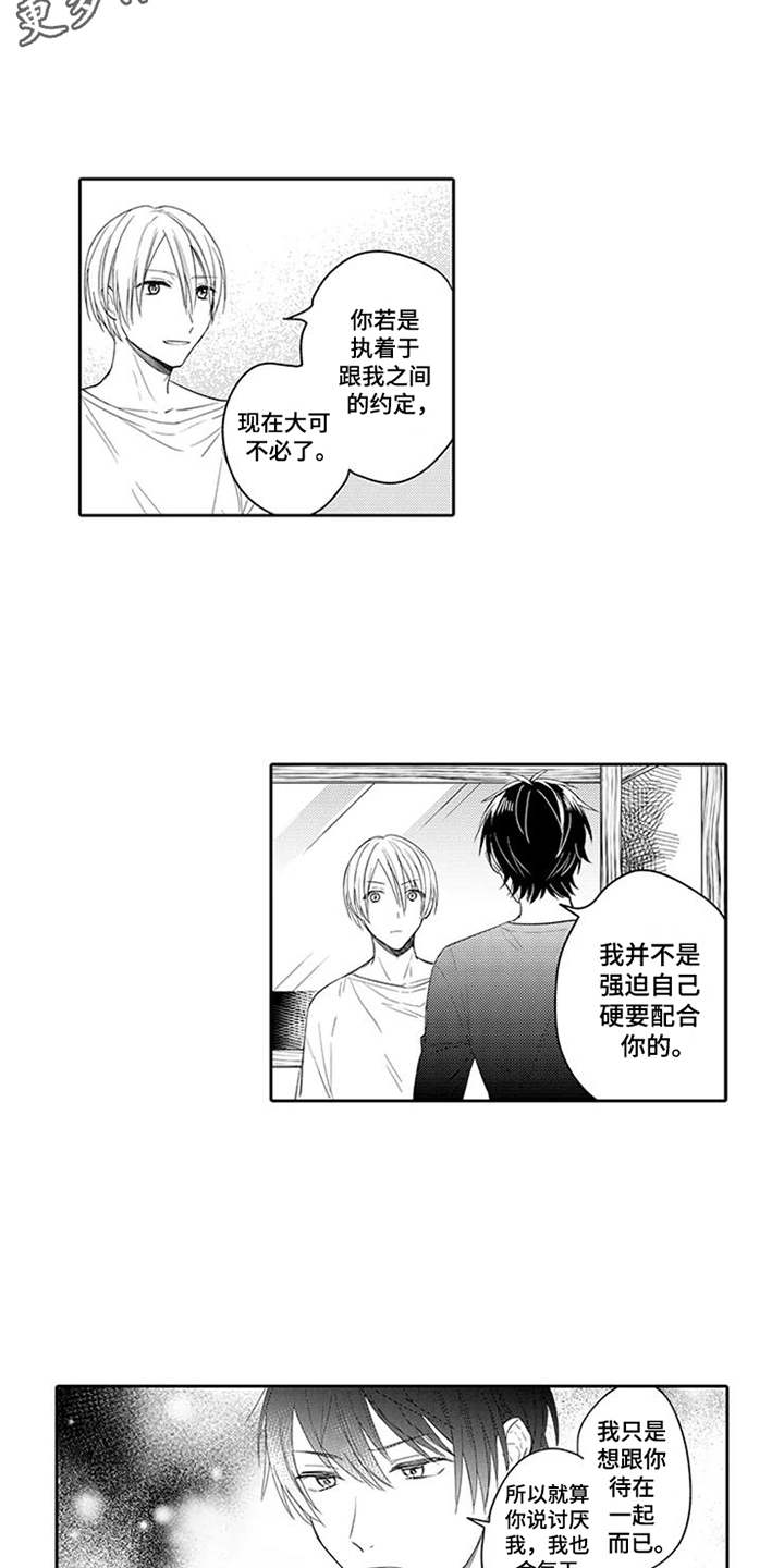 海岛漂流漫画,第6章：很担心1图