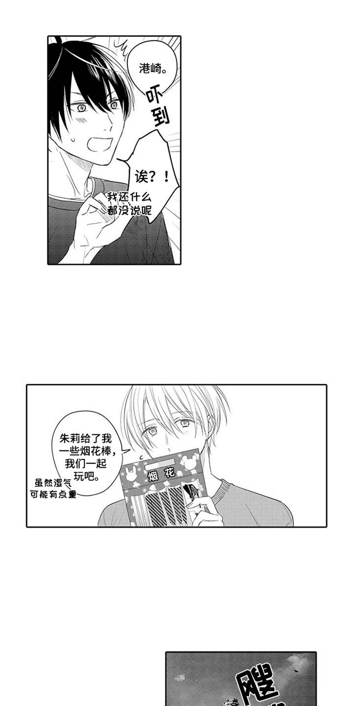 海岛漂流漫画,第18章：心意2图