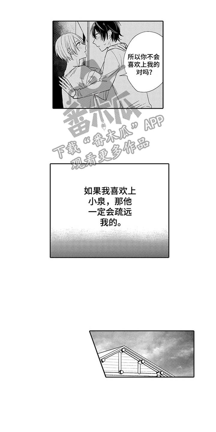 海岛漂流漫画,第12章：心动1图
