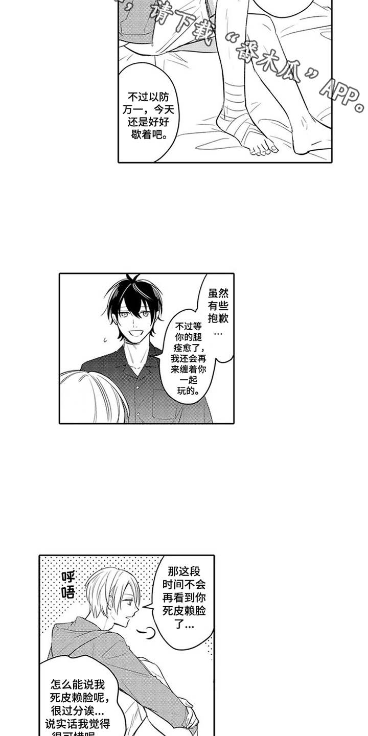 海岛漂流漫画,第11章：感到奇怪2图
