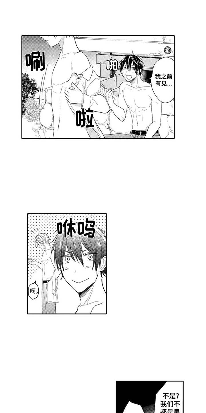 海岛漂流漫画,第3章：生火1图