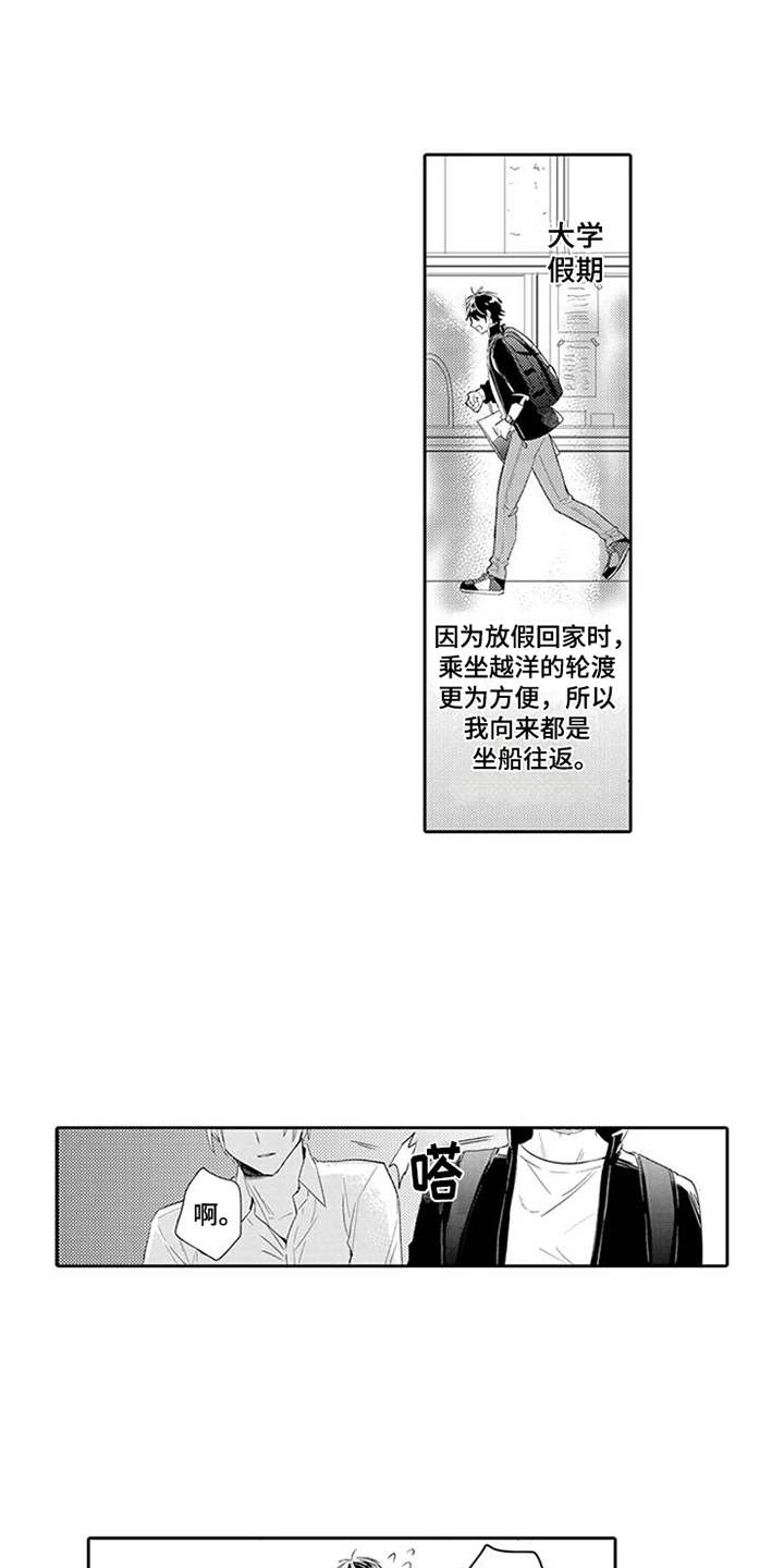 海岛漂流漫画,第1章：轮渡2图