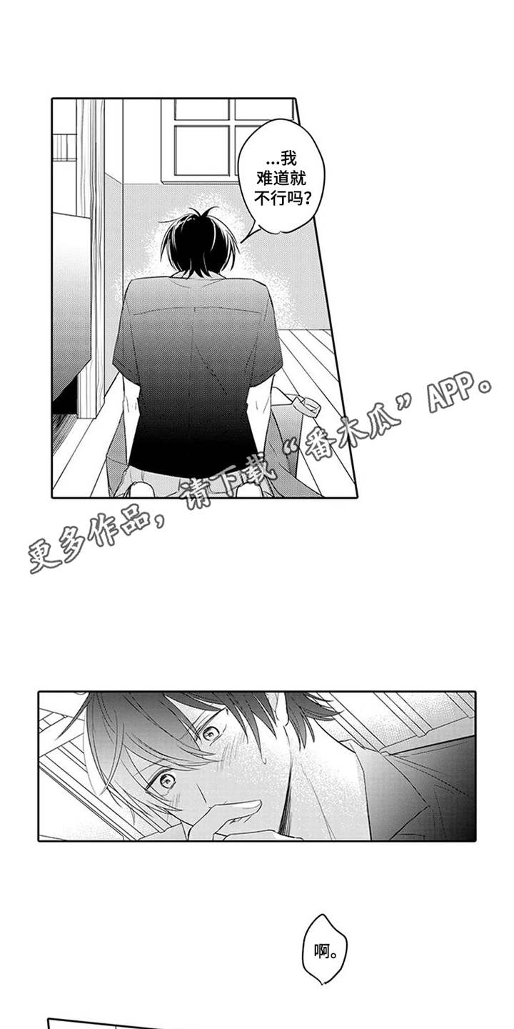 海岛漂流漫画,第12章：心动1图