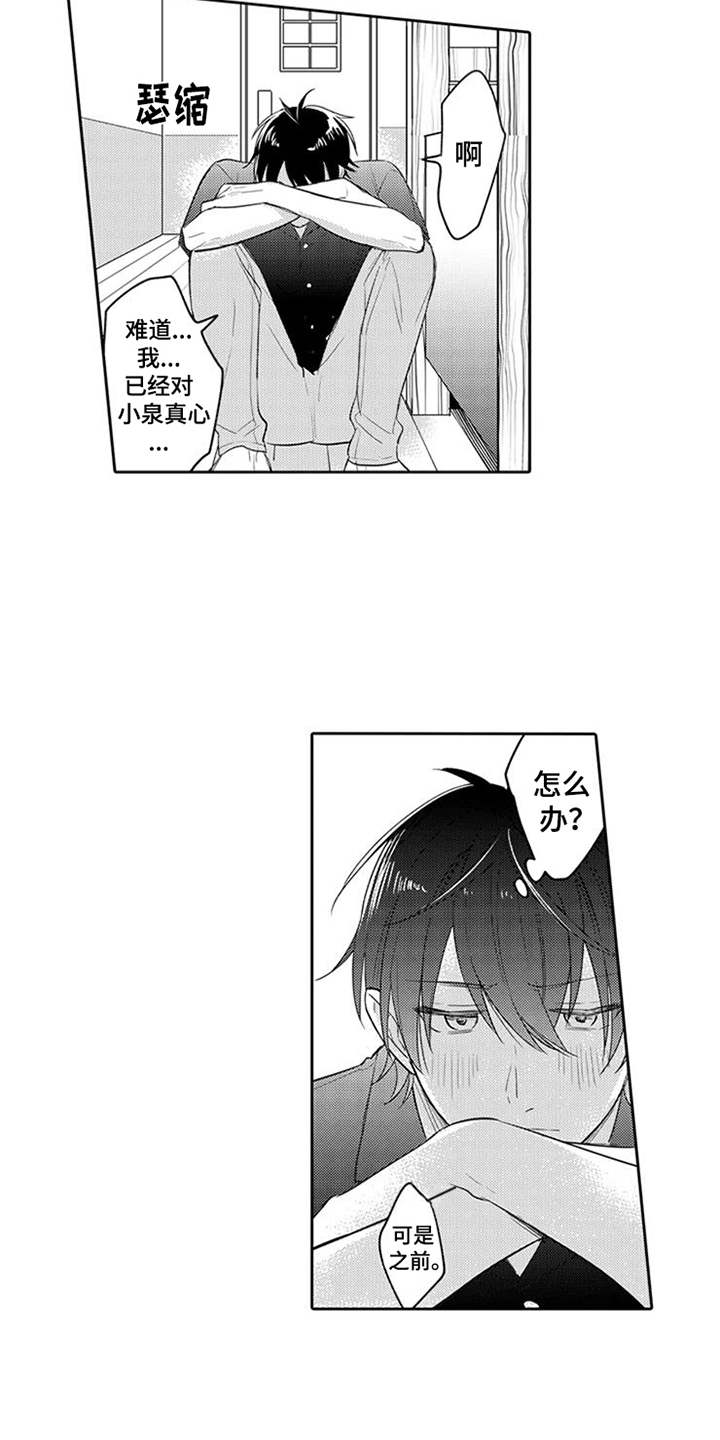 海岛漂流漫画,第12章：心动2图