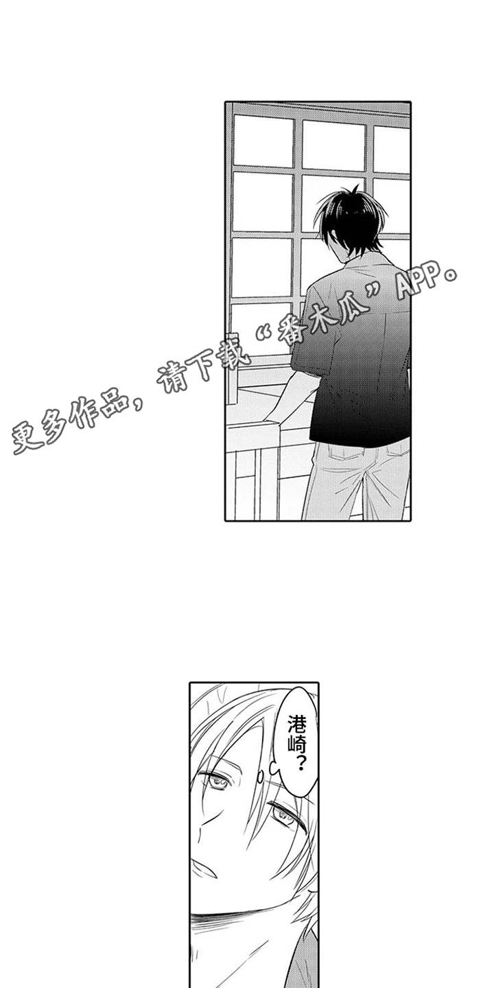 海岛漂流漫画,第12章：心动1图