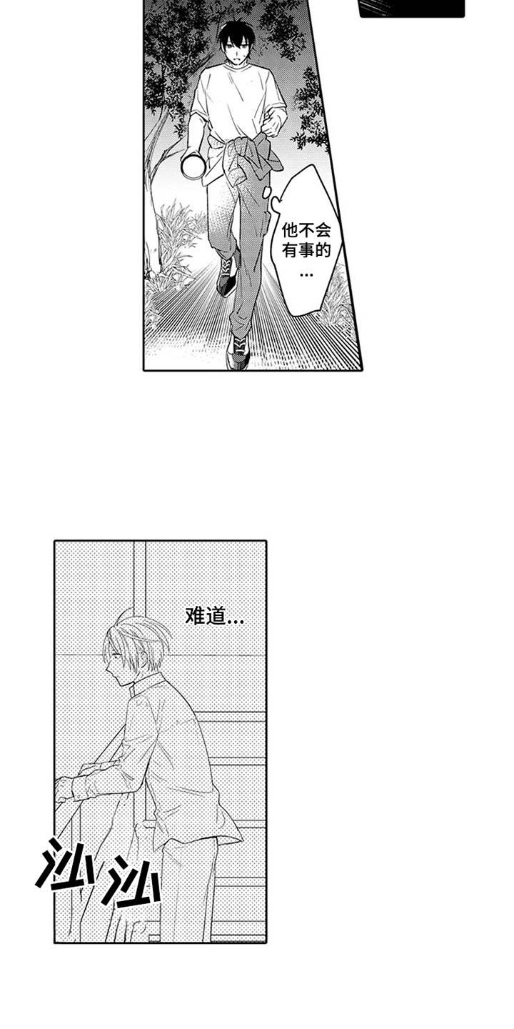 海岛漂流漫画,第10章：搜寻2图