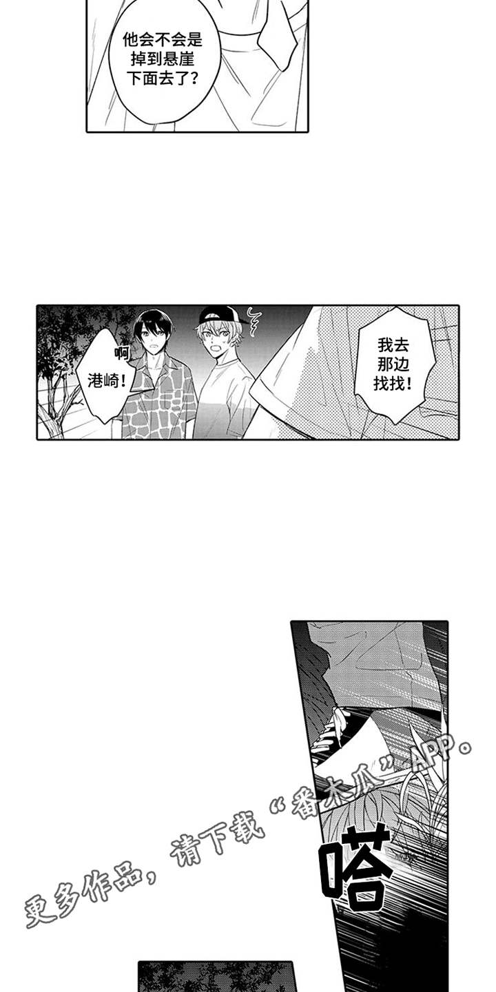 海岛漂流漫画,第10章：搜寻1图