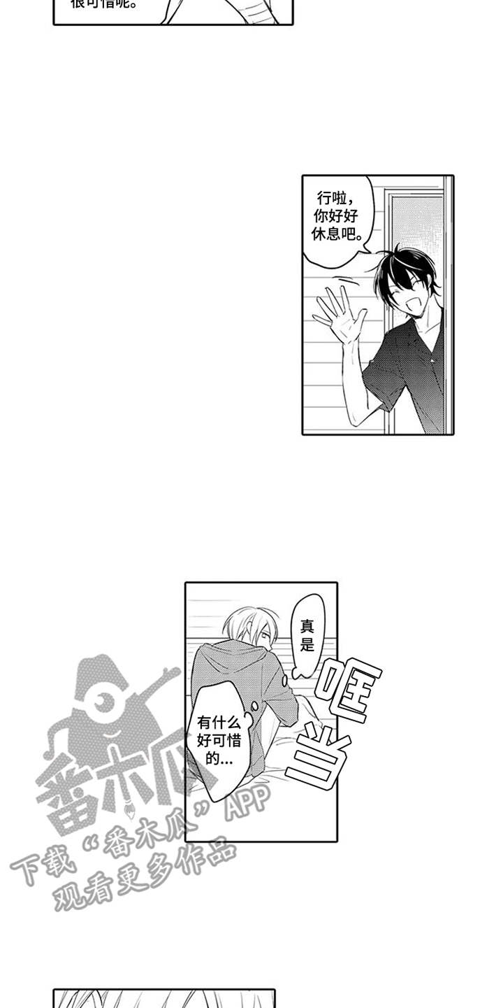 海岛漂流漫画,第11章：感到奇怪1图