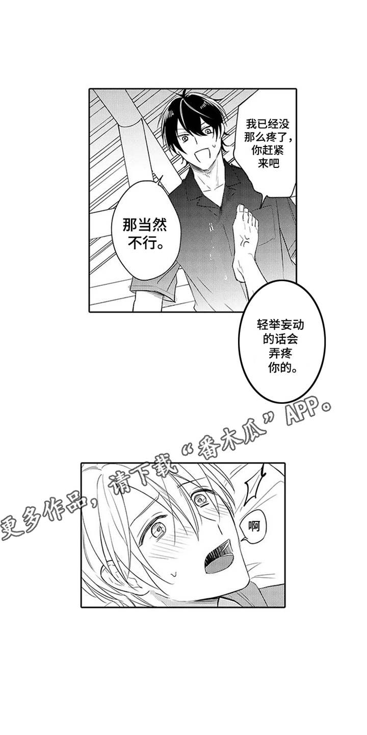 海岛漂流漫画,第13章：别乱动1图