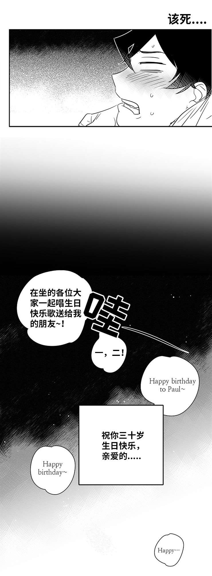 告白 节目漫画,第4章：什么意思2图