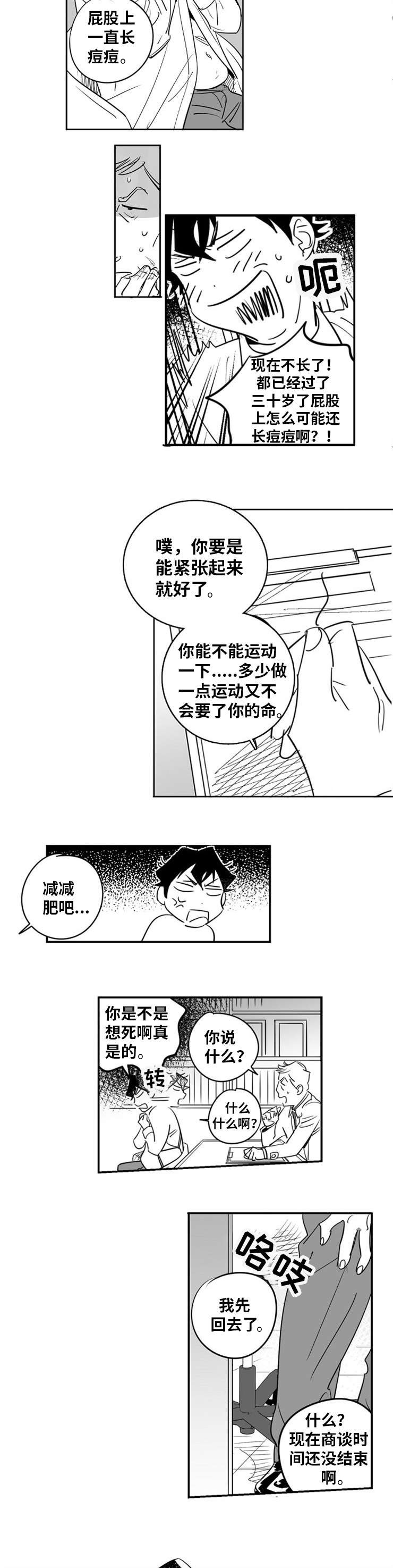 直面暗恋男神漫画,第1章：命中注定1图