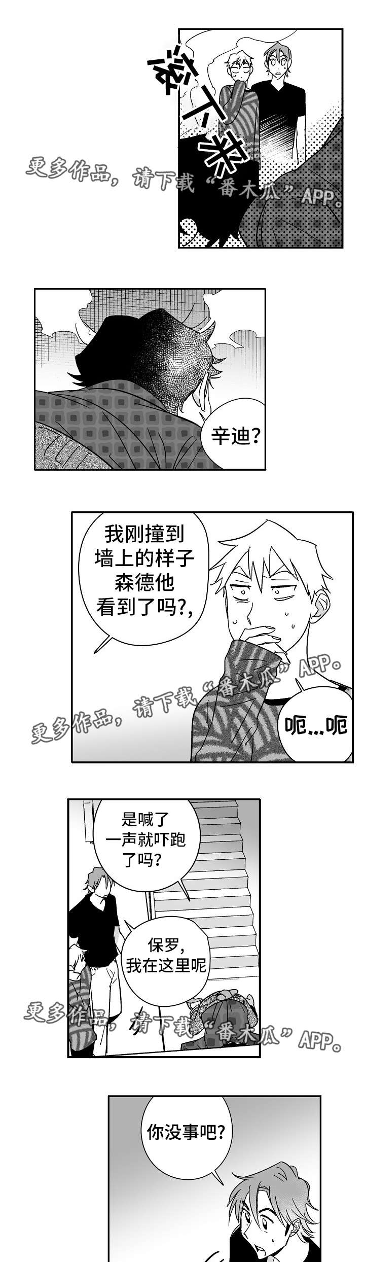 直面不想生不敢生不能生漫画,第18章：丢脸至极2图