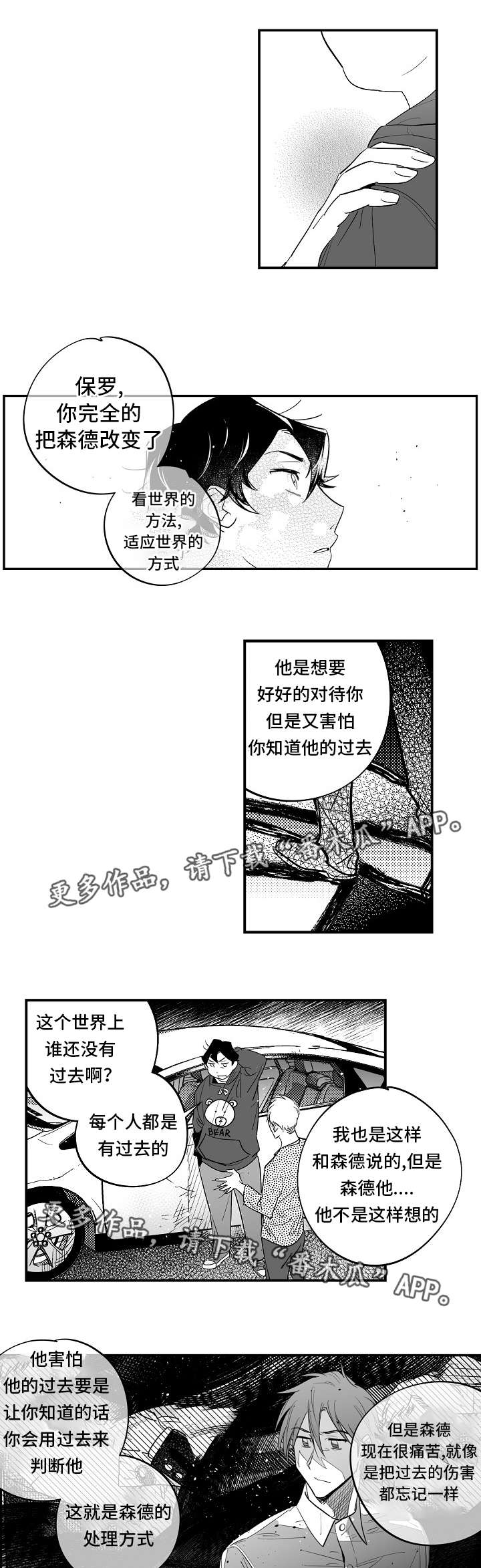 如何正式告白漫画,第33章：他很爱你1图