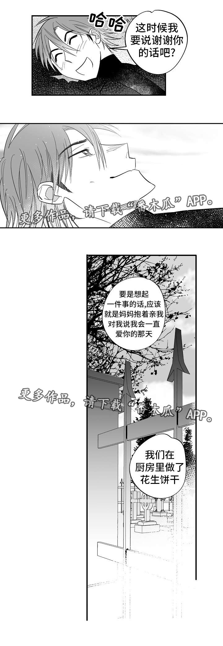 迪丽热巴黄景瑜直面告白漫画,第36章：终章1图