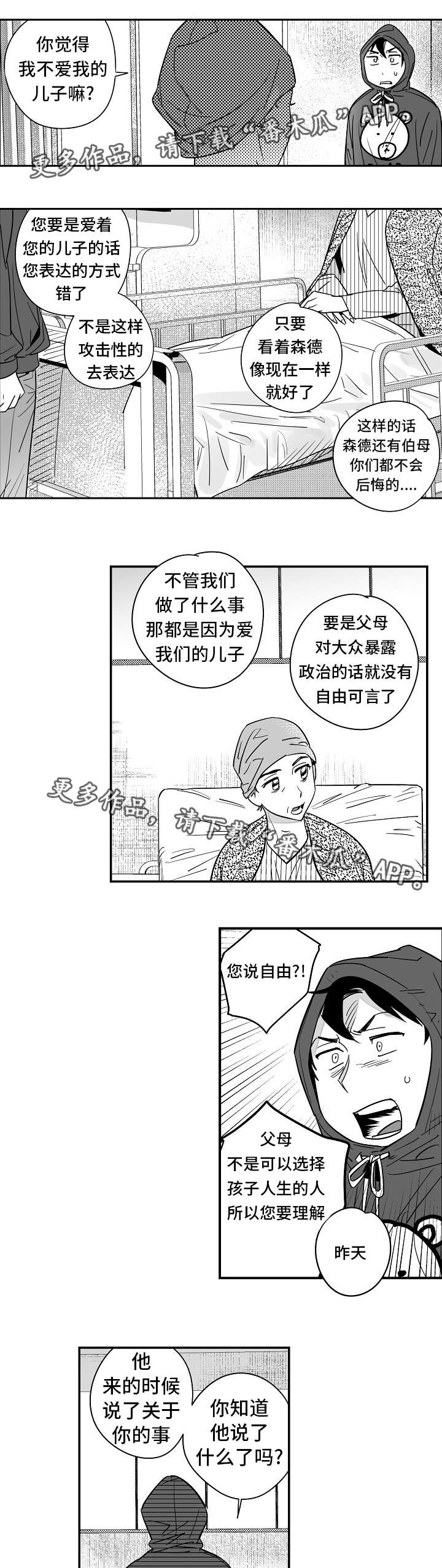 直面人性禁区的国产片漫画,第28章：怎么回事2图