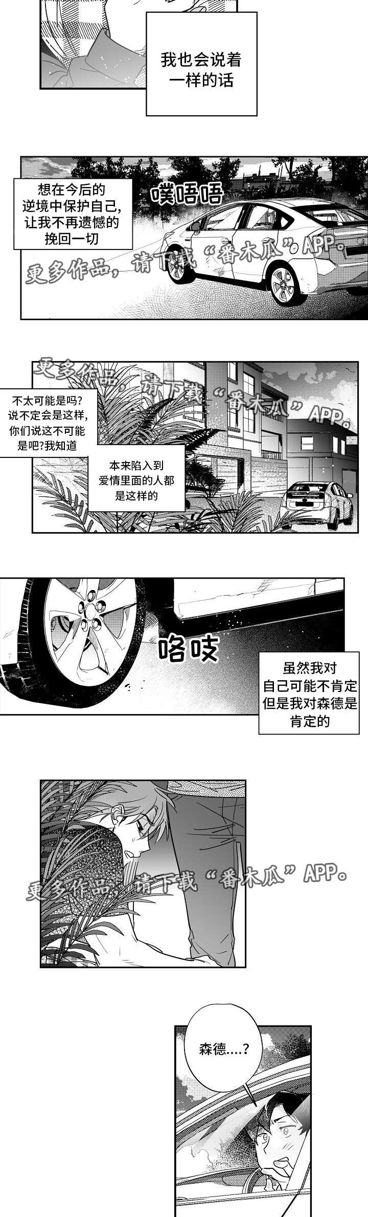 直面人性禁区的国产片漫画,第31章：解决问题2图